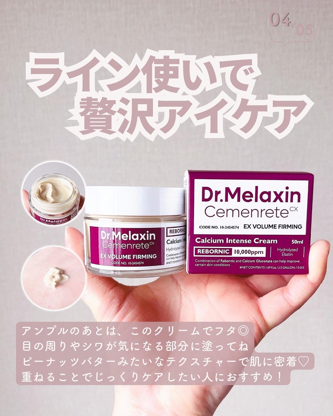 Cemenrete Calcium Intense Cream/Dr.Melaxin/フェイスクリームを使ったクチコミ(5枚目)