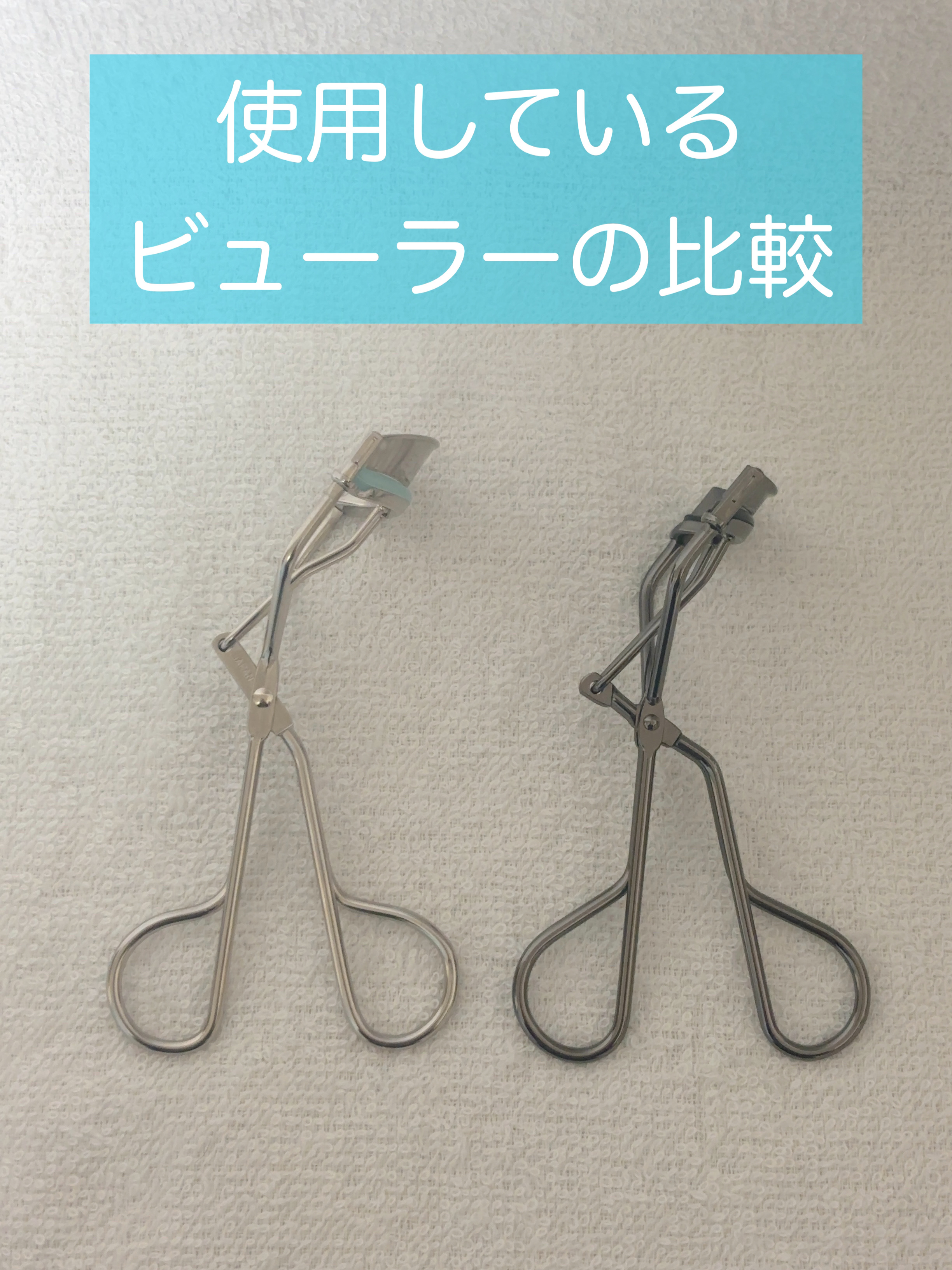 エッジフリー アイラッシュカーラー/マキアージュ/ビューラーを使ったクチコミ（1枚目）