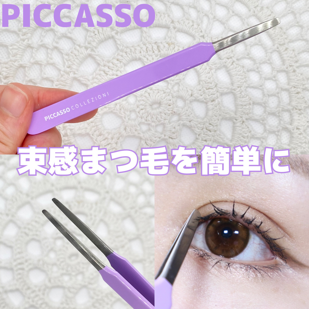 ラウンドチップツイザー/PICCASSO/その他化粧小物を使ったクチコミ（1枚目）