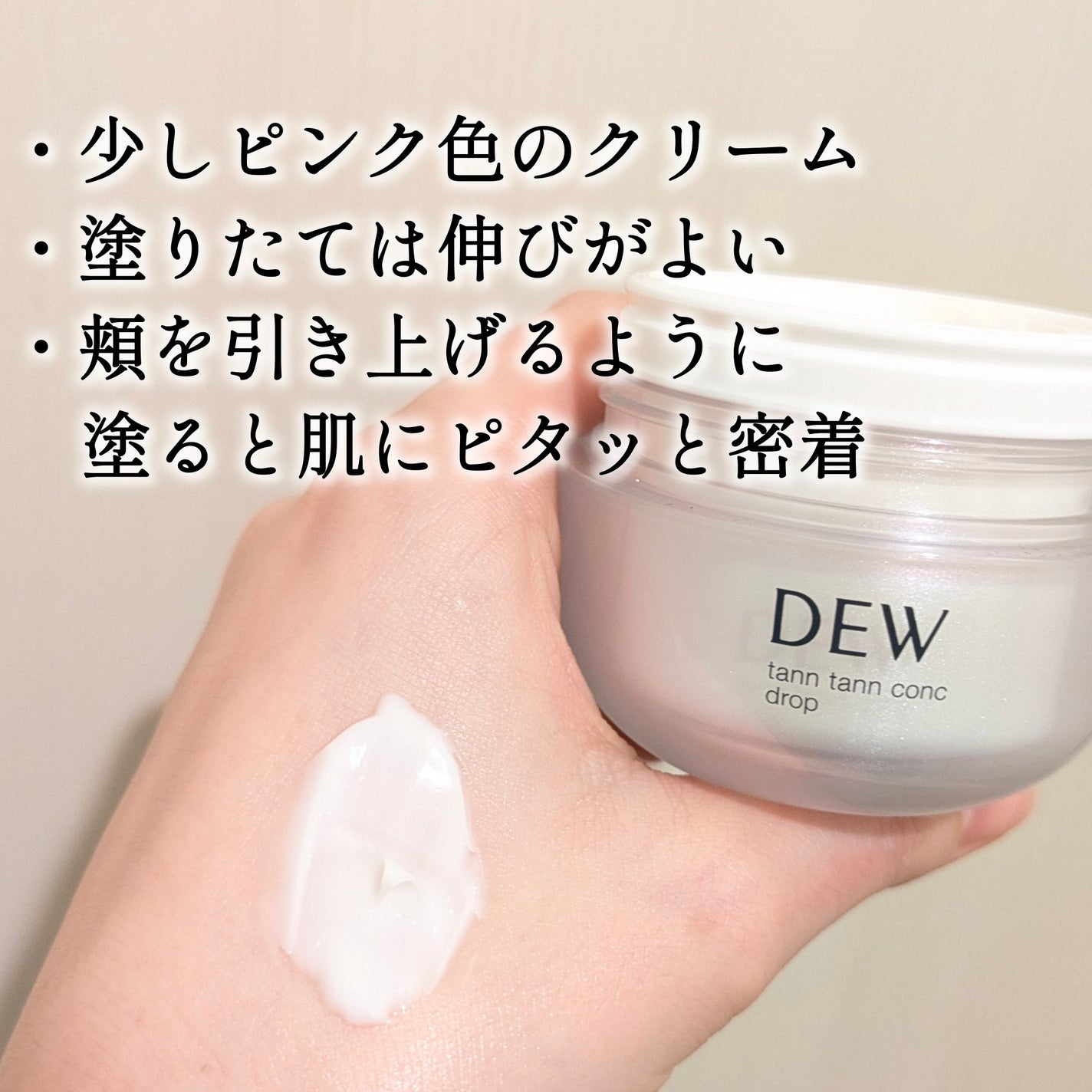 タンタンコンクドロップ/DEW/フェイスクリームを使ったクチコミ(2枚目)