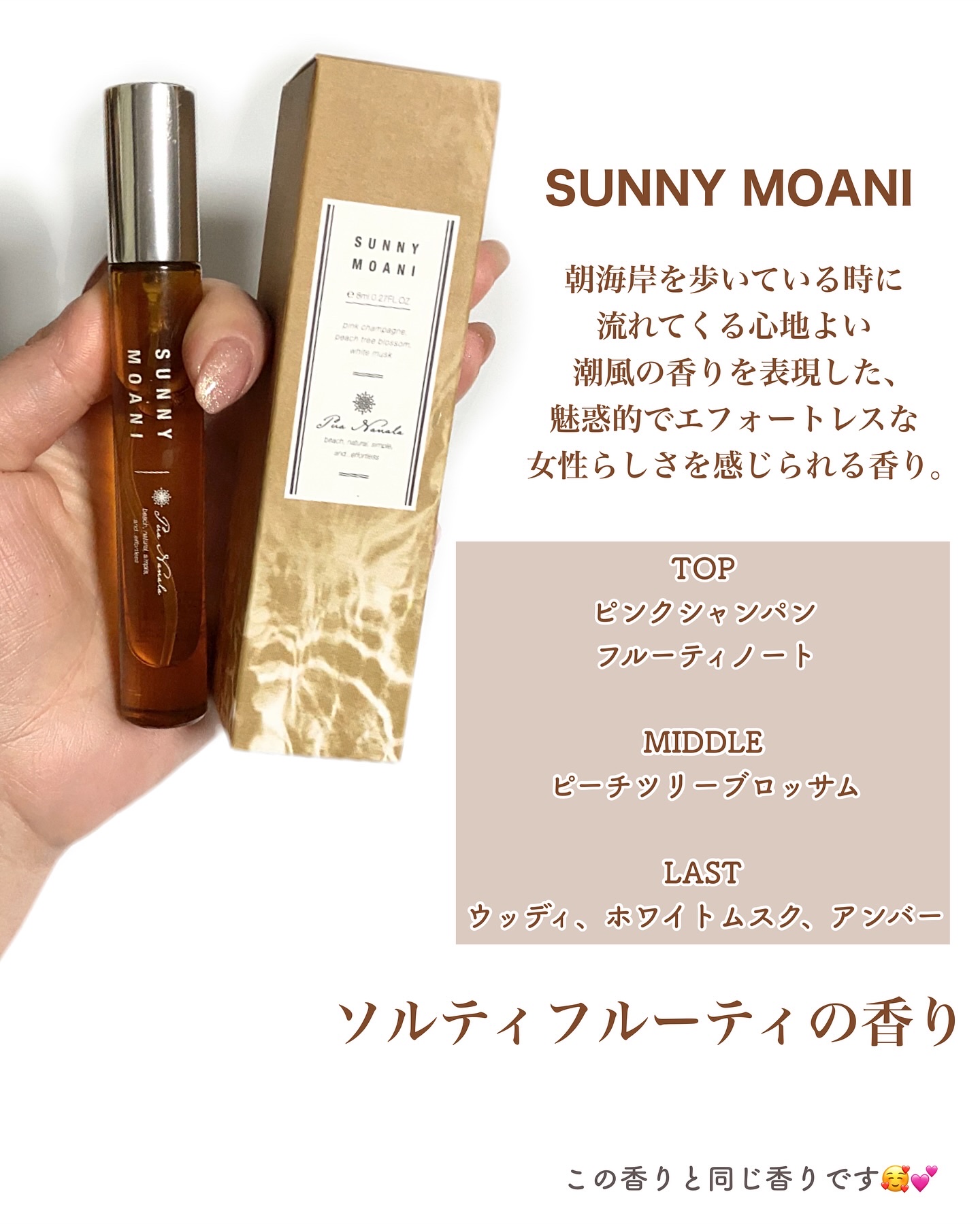 サニーモアニオードトワレ/プア ナナラ/香水(レディース)を使ったクチコミ（3枚目）