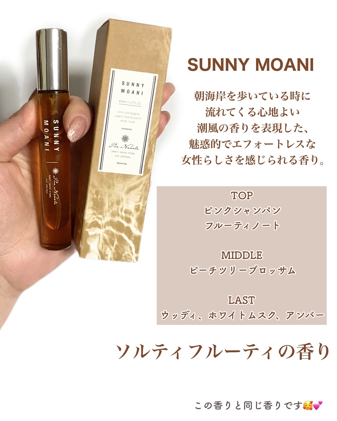 サニーモアニオードトワレ/プア ナナラ/香水(レディース)を使ったクチコミ(3枚目)