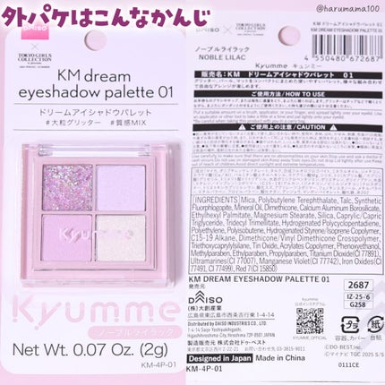 KM ドリームアイシャドウパレット/Kyumme/アイシャドウパレットを使ったクチコミ(9枚目)