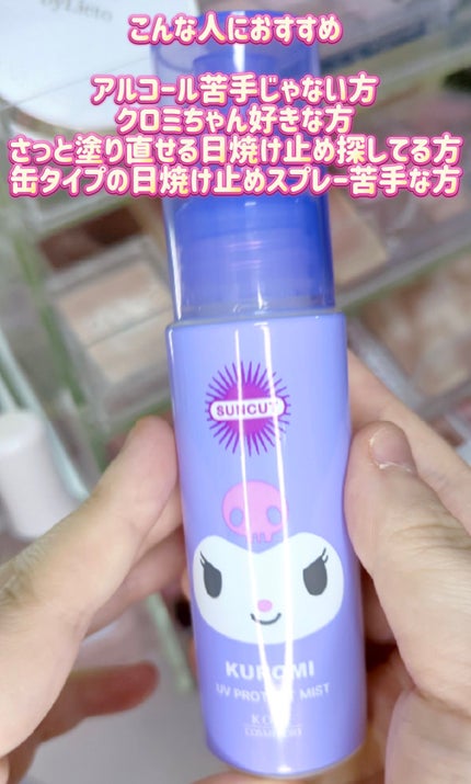 プロテクトUV ミスト/サンカット®/日焼け止めミスト・スプレーを使ったクチコミ(4枚目)