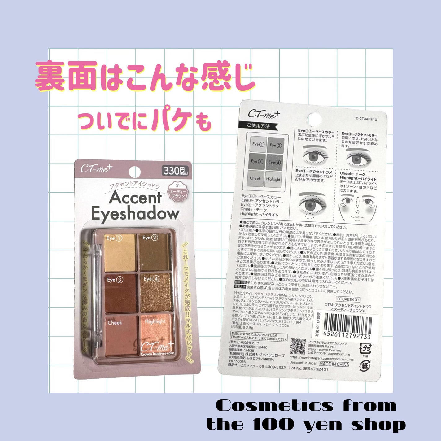 CTM+アクセントアイシャドウB/crayontouch-me plus/アイシャドウパレットを使ったクチコミ(3枚目)