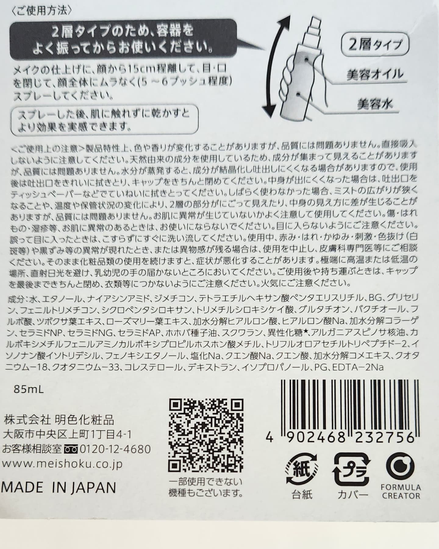モイストラボ メイクキープミスト＜ツヤタイプ＞/Moist Labo/ミスト状化粧水を使ったクチコミ（3枚目）