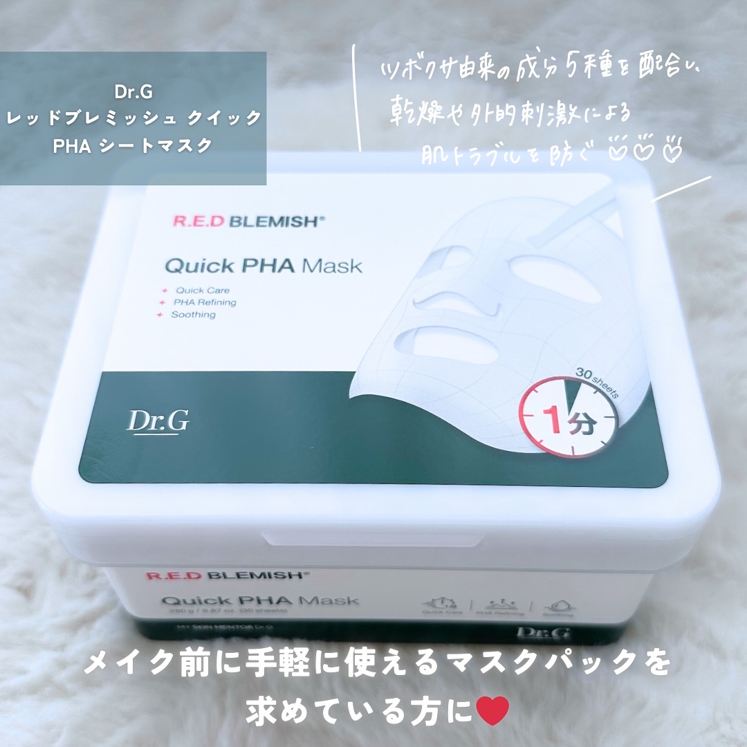 レッドブレミッシュクイックPHAシートマスク/Dr.G/シートマスク・パックを使ったクチコミ（2枚目）