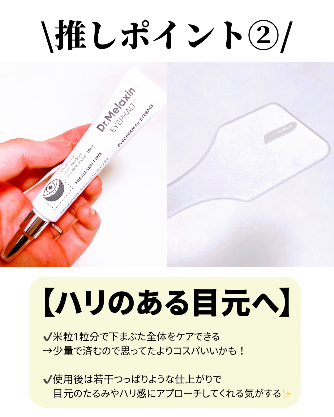 アイファルトアイバッククリーム/Dr.Melaxin/アイケア・アイクリームを使ったクチコミ（3枚目）