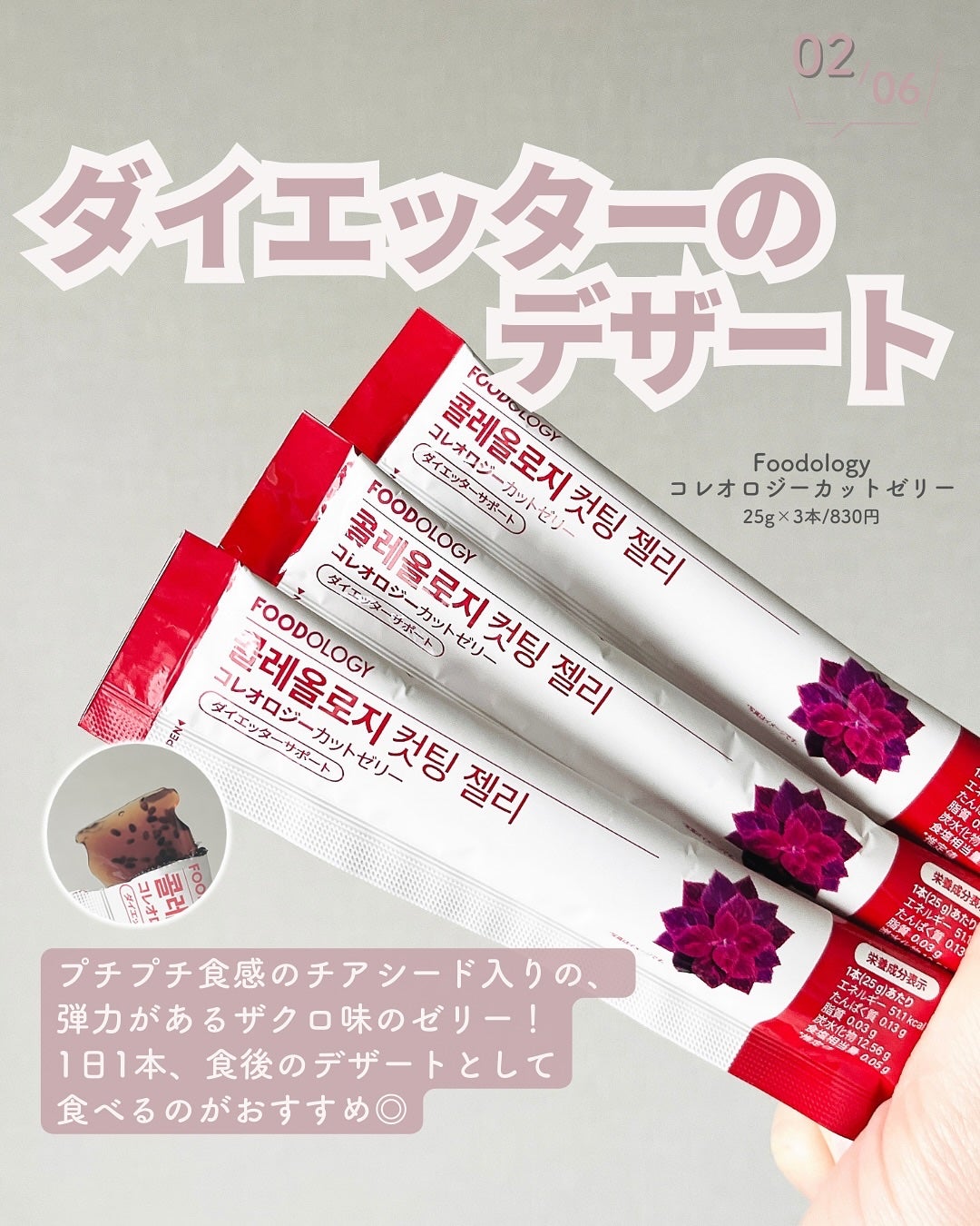 コレオロジーカットゼリー/FOODOLOGY/食品を使ったクチコミ(3枚目)