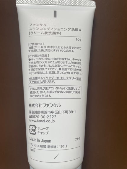 スキンコンディショニング洗顔/ファンケル/洗顔フォームを使ったクチコミ(2枚目)