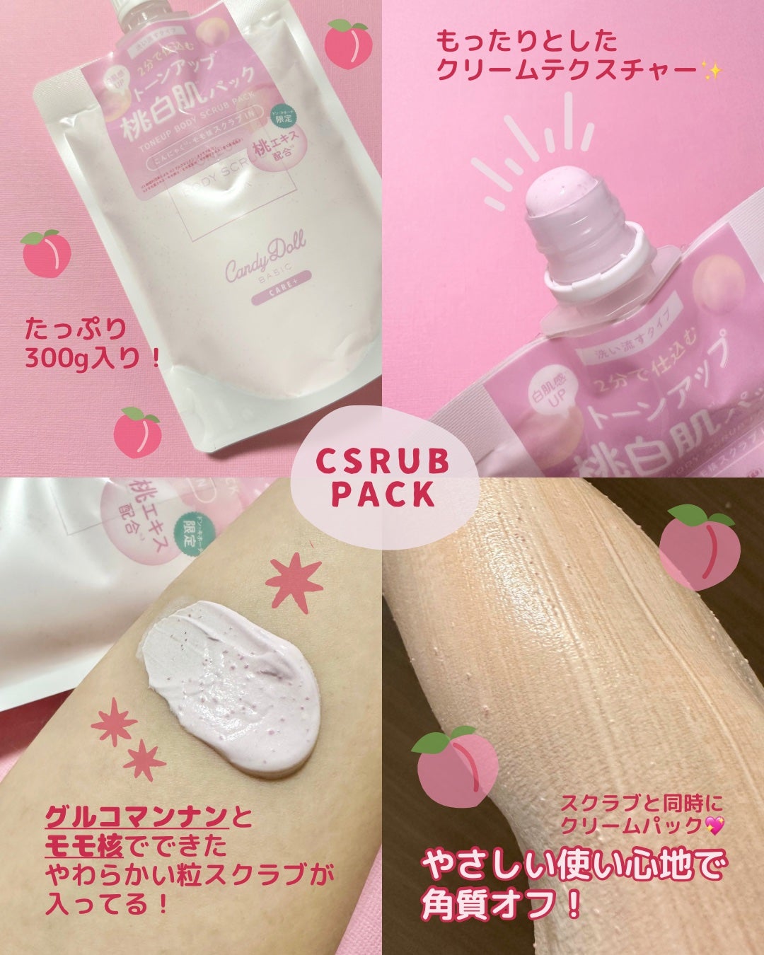 トーンアップスクラブパックP/CandyDoll/ボディスクラブを使ったクチコミ(3枚目)