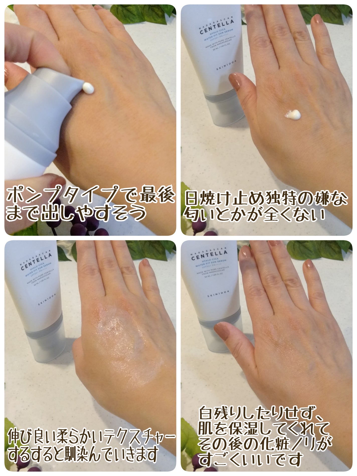 ヒアルーシカ ウォーターフィット サンセラム/SKIN1004/日焼け止めローションを使ったクチコミ(3枚目)