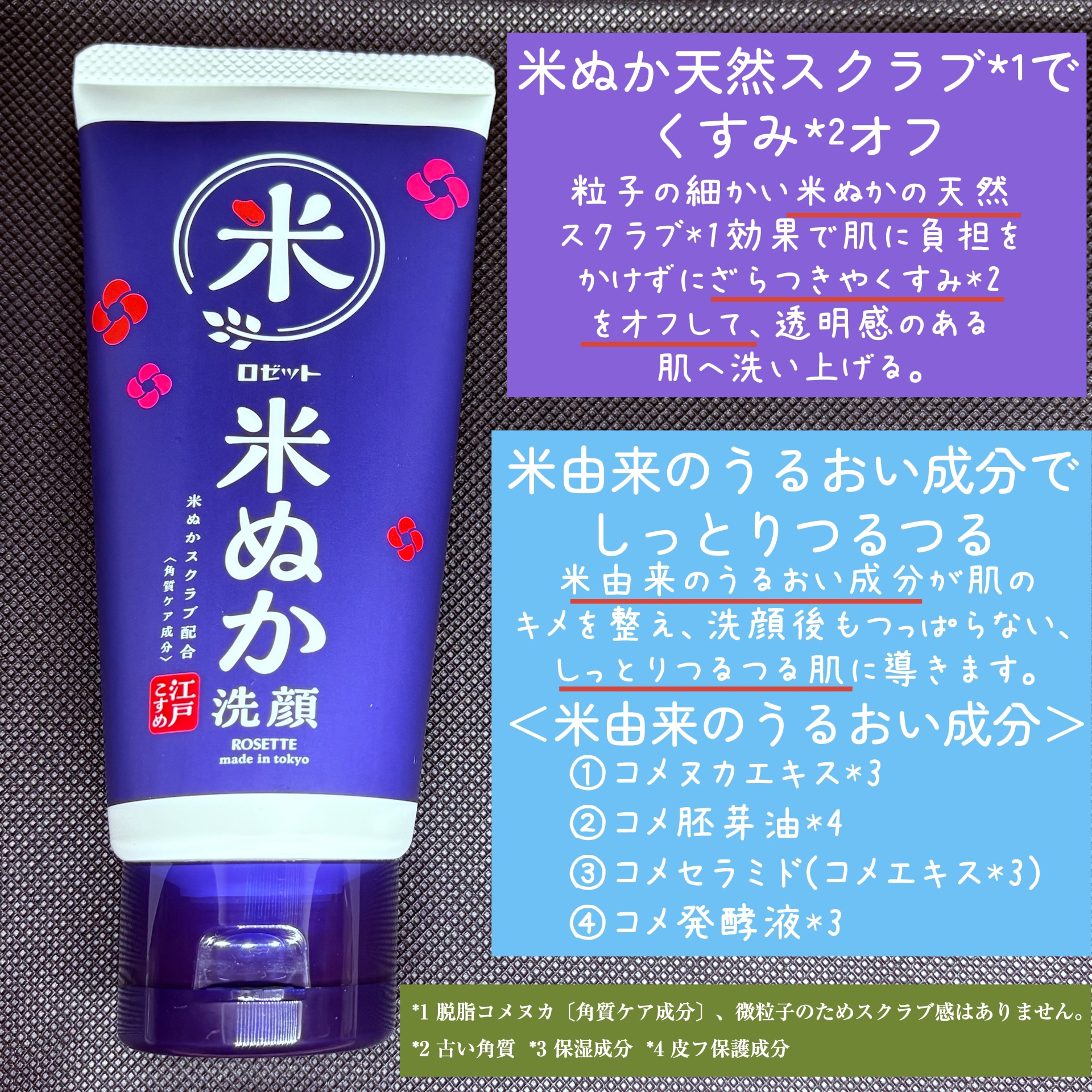 江戸こすめ 米ぬか*1洗顔[洗顔フォーム]/ロゼット/洗顔フォームを使ったクチコミ（2枚目）