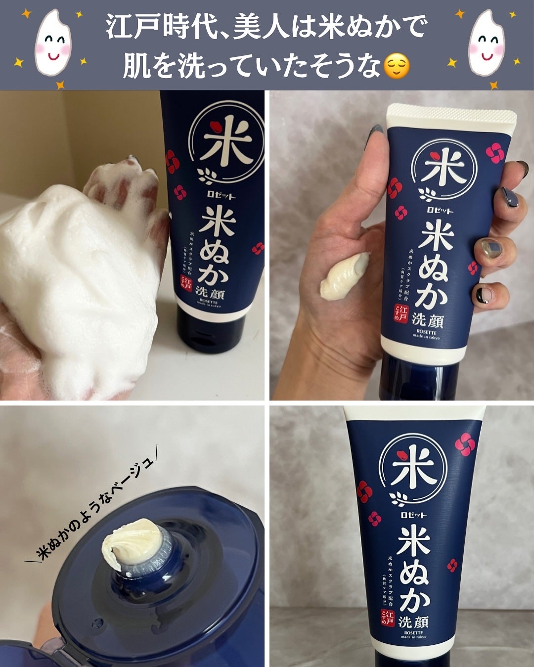 江戸こすめ 米ぬか洗顔/ロゼット/洗顔フォームを使ったクチコミ(2枚目)