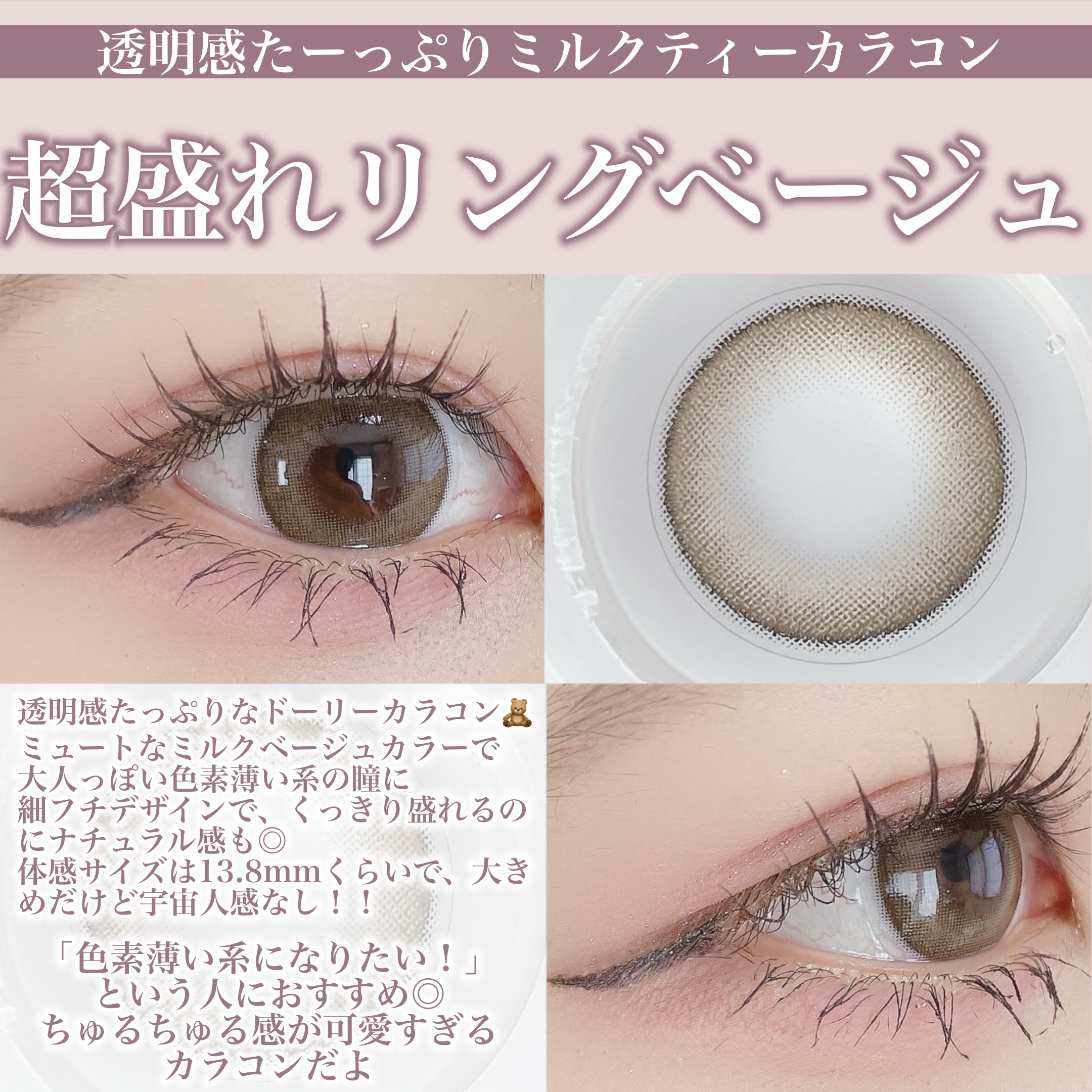 超モテコンウルトラワンデー 超盛れリングベージュ/モテコン/ワンデー（１DAY）カラコンを使ったクチコミ（3枚目）