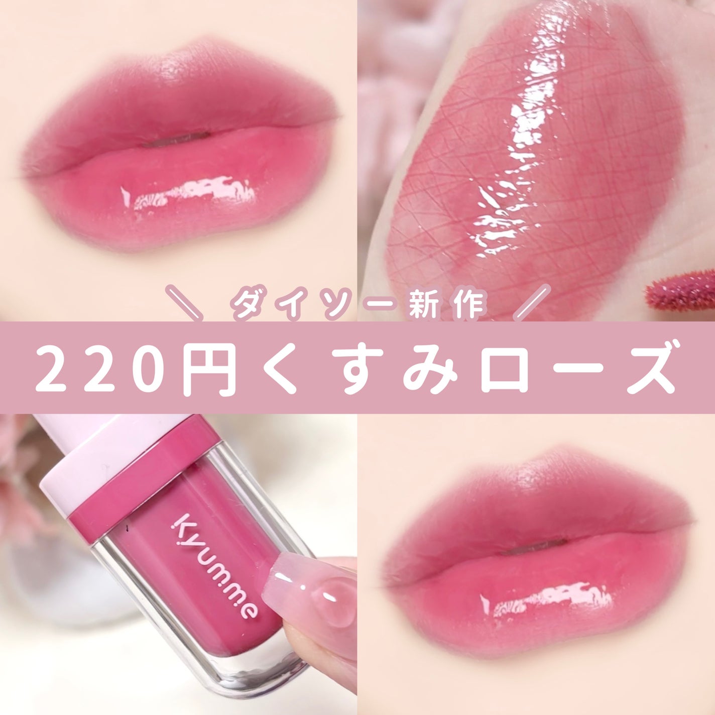 KM ジューシーティントリップカラー/Kyumme/リップティントを使ったクチコミ(1枚目)