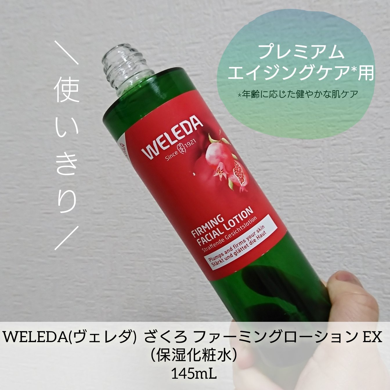 ざくろ ファーミングローション EX/WELEDA/化粧水を使ったクチコミ（1枚目）