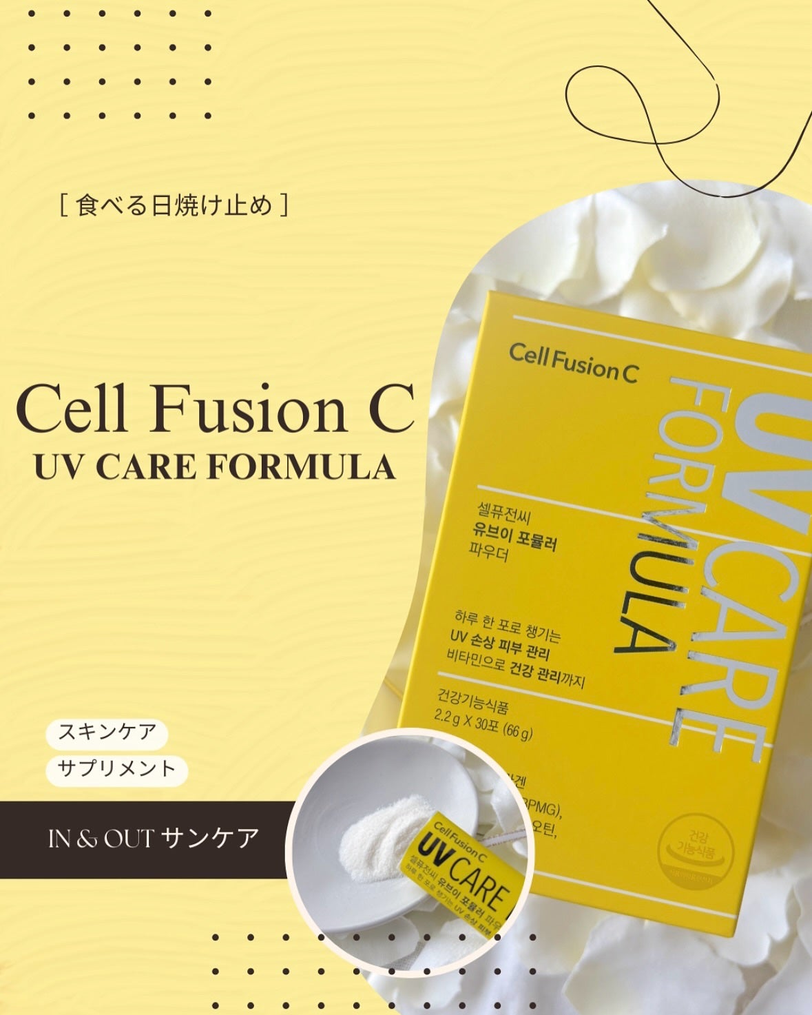 気ままな主婦 haba on LIPS 「【CellFusionC】毎日1日1袋で手軽に始めるUVケアコ..」(1枚目)