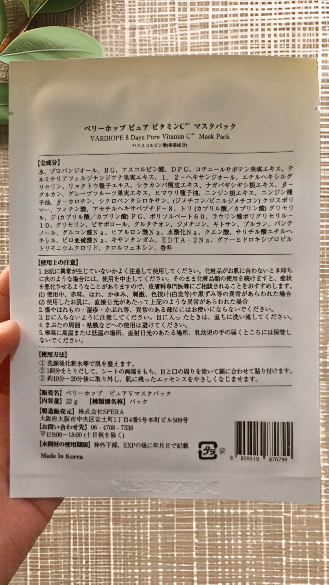 ピュアビタミンCマスクパック/VARI:HOPE/シートマスク・パックを使ったクチコミ（3枚目）