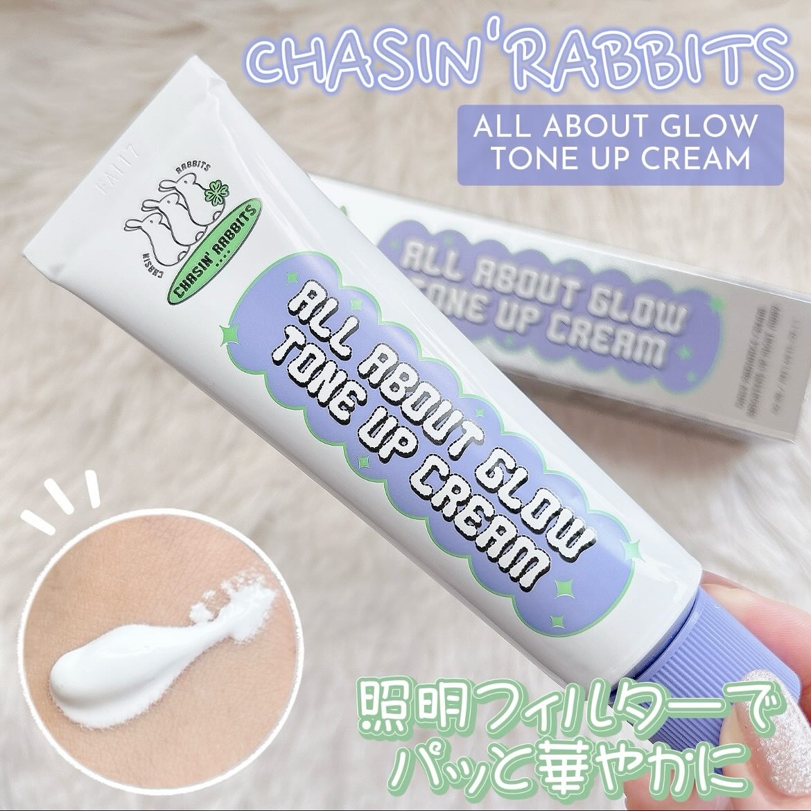 オールアバウトグロウトーンアップクリーム/CHASIN'RABBITS/化粧下地を使ったクチコミ（1枚目）