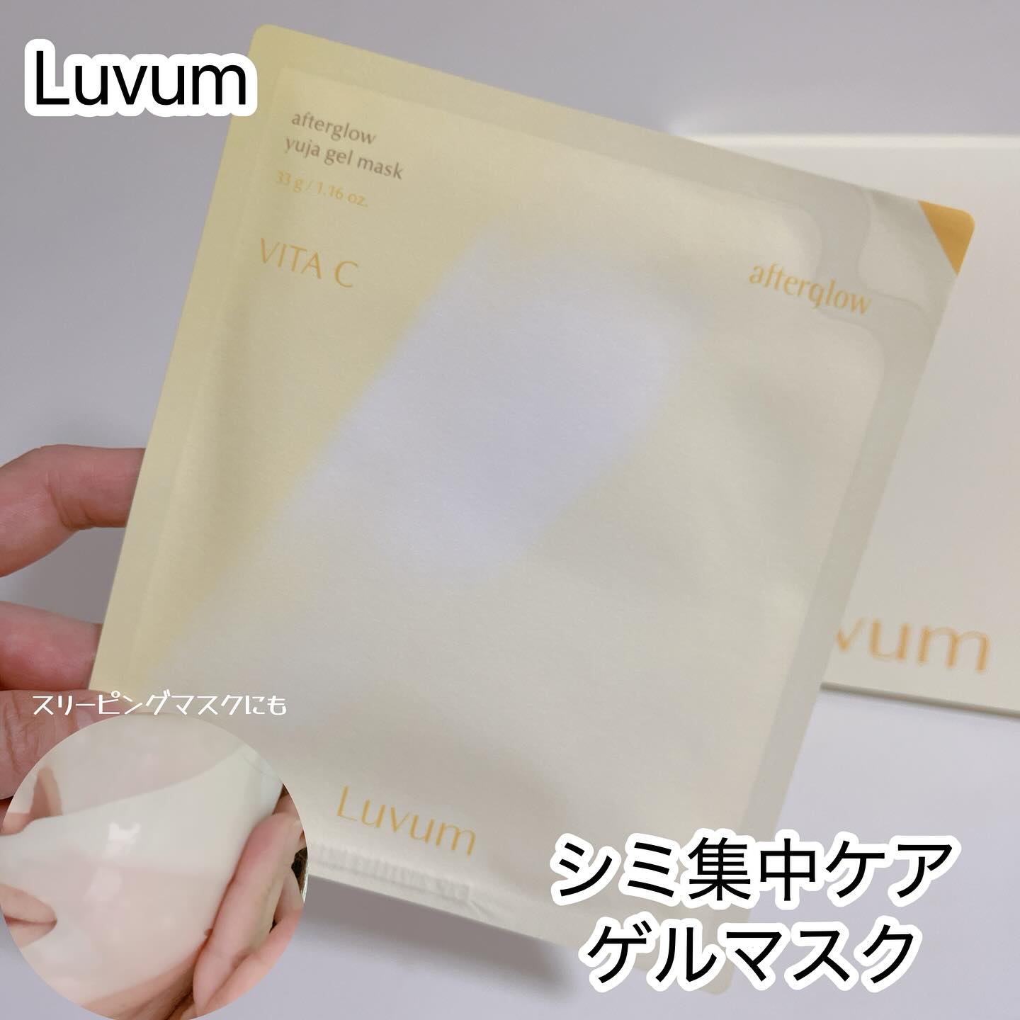 ラビューム アフターグロウ ゆずゲルマスク/Luvum/シートマスク・パックを使ったクチコミ（1枚目）