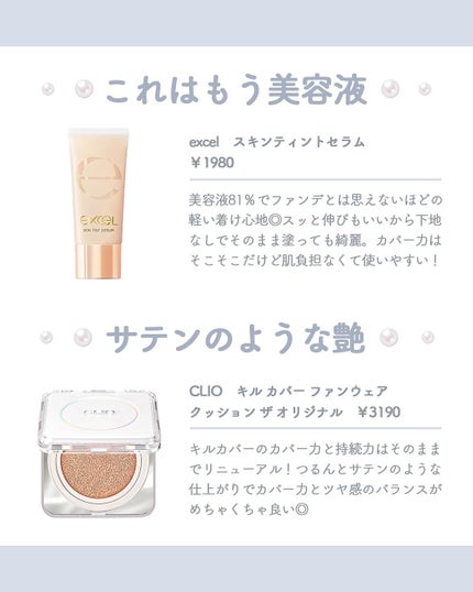 スキンティントセラム/excel/リキッドファンデーションを使ったクチコミ(5枚目)