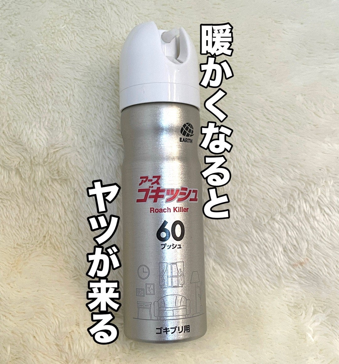ゴキッシュ スッ、スゴい!/アース製薬/その他を使ったクチコミ(1枚目)