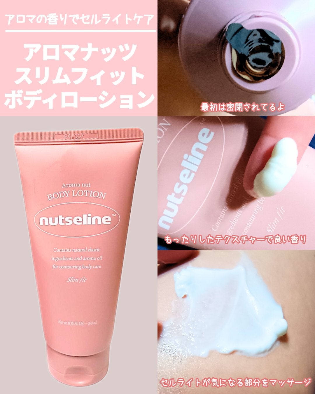 スーパーナッツナリッシングバーム/ナッツセリン/ボディクリームを使ったクチコミ(3枚目)