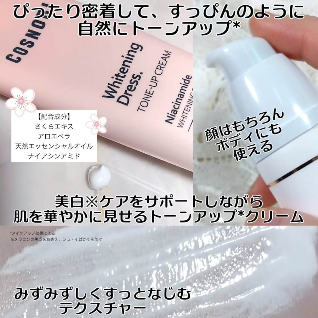 ホワイトニングドレストーンアップクリーム/COSNORI/化粧下地を使ったクチコミ（2枚目）