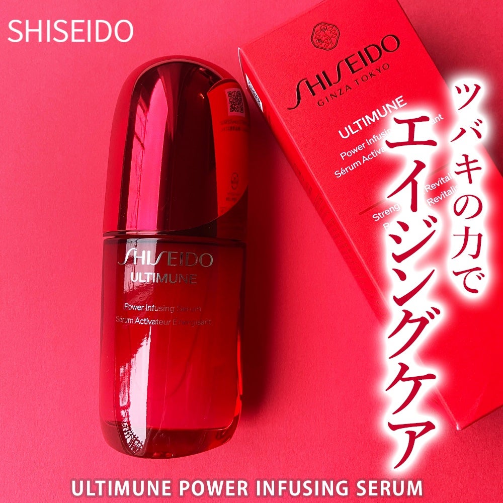 アルティミューン™ パワライジング セラム/SHISEIDO/美容液を使ったクチコミ(1枚目)