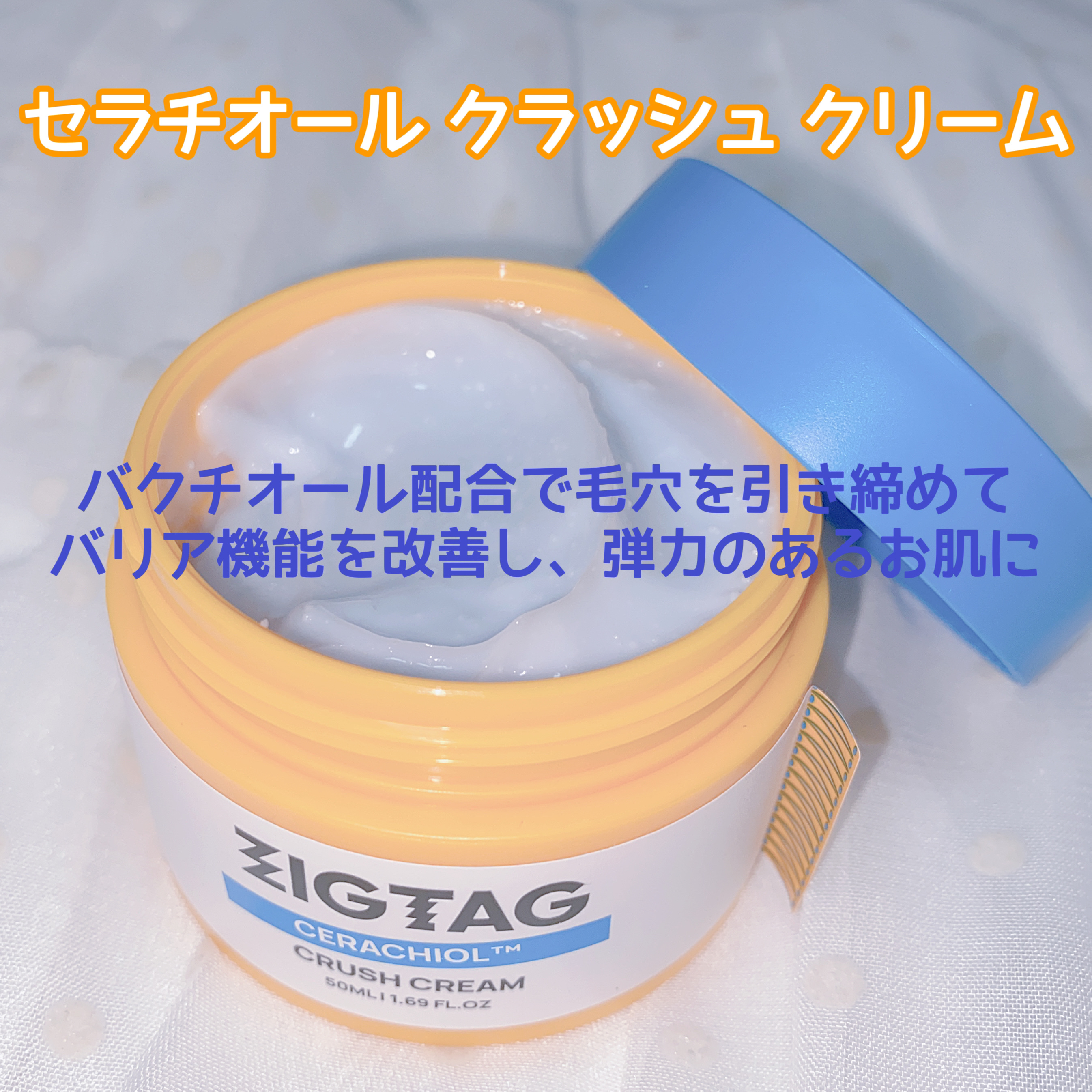 セラチオール クラッシュ クリーム/ZIGTAG/フェイスクリームを使ったクチコミ（2枚目）