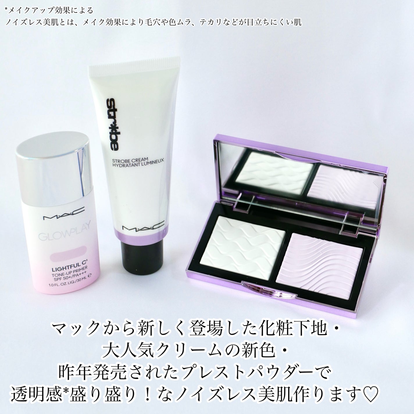 ストロボクリーム/M・A・C/化粧下地を使ったクチコミ(2枚目)