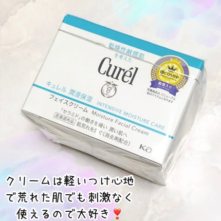 潤浸保湿 フェイスクリーム/キュレル/フェイスクリームを使ったクチコミ(3枚目)