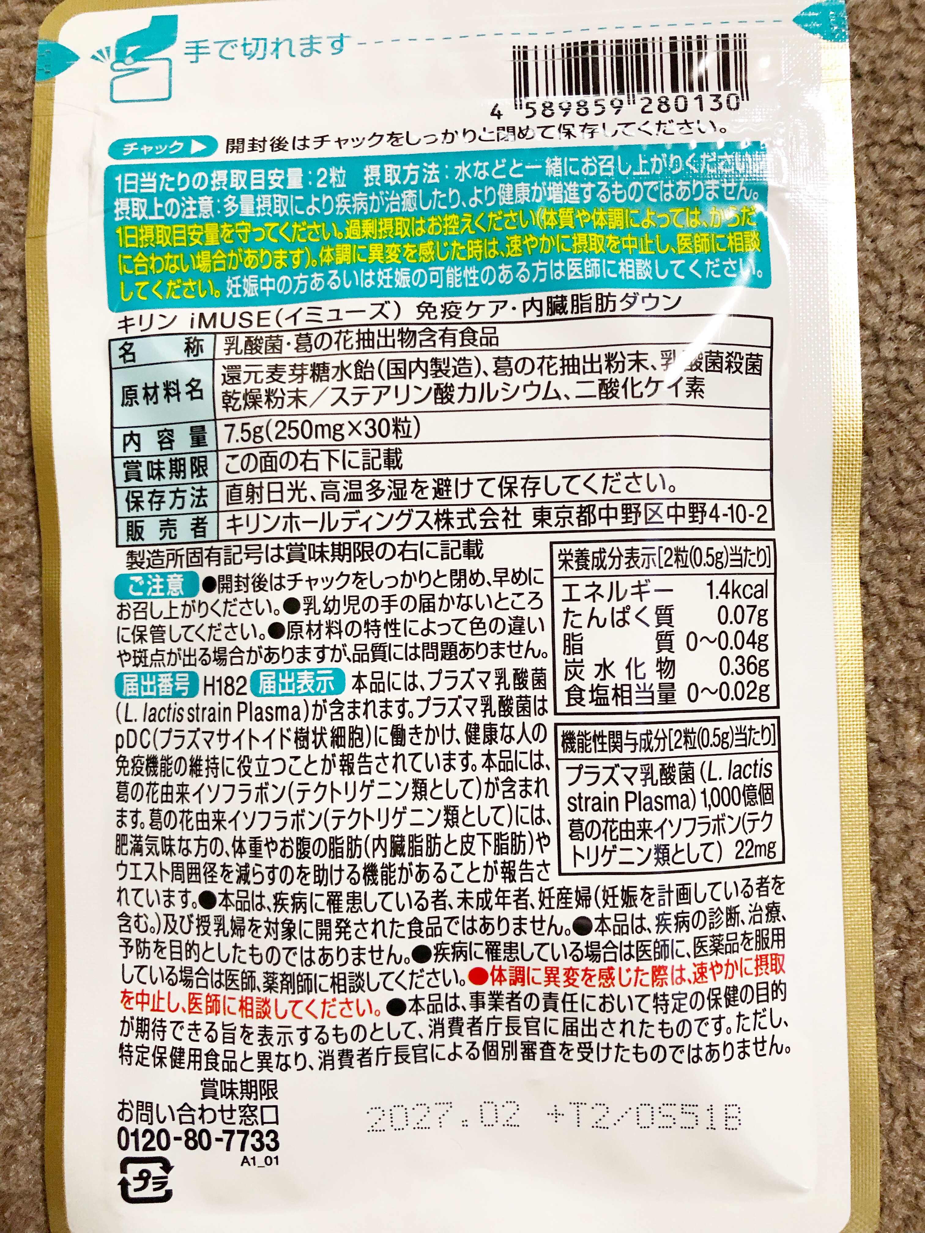 iMUSEプラズマ乳酸菌サプリメント/キリン/健康サプリメントを使ったクチコミ（3枚目）
