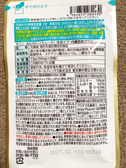 iMUSEプラズマ乳酸菌サプリメント/キリン/健康サプリメントを使ったクチコミ(3枚目)