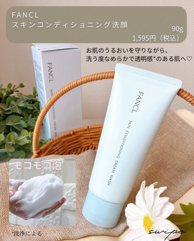スキンコンディショニング洗顔/ファンケル/洗顔フォームを使ったクチコミ(2枚目)