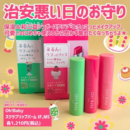 Oh!Baby スクラブリップバーム/ハウス オブ ローゼ/リップスクラブを使ったクチコミ(5枚目)