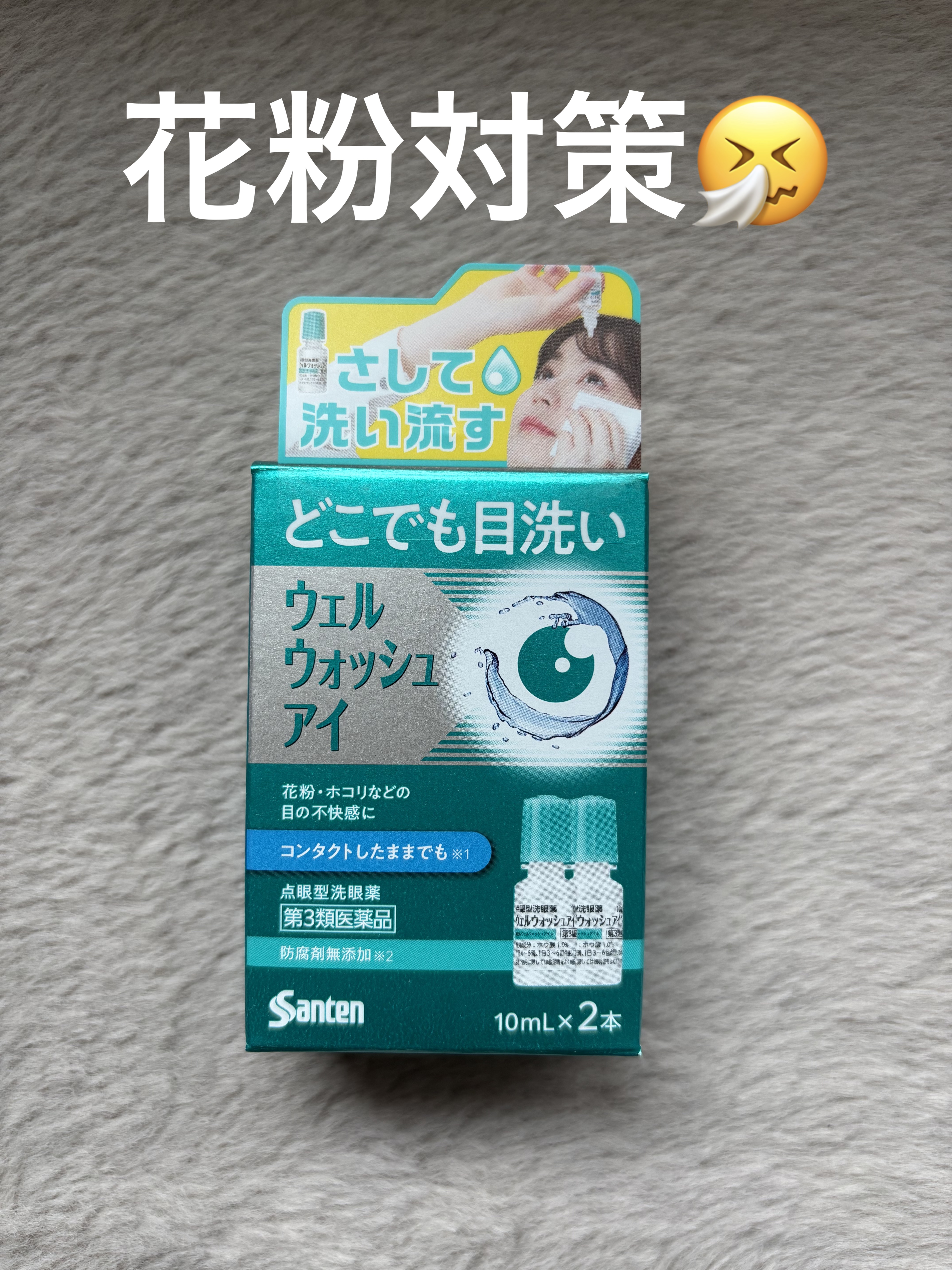 ウェルウォッシュアイ(医薬品)/参天製薬/その他を使ったクチコミ（1枚目）