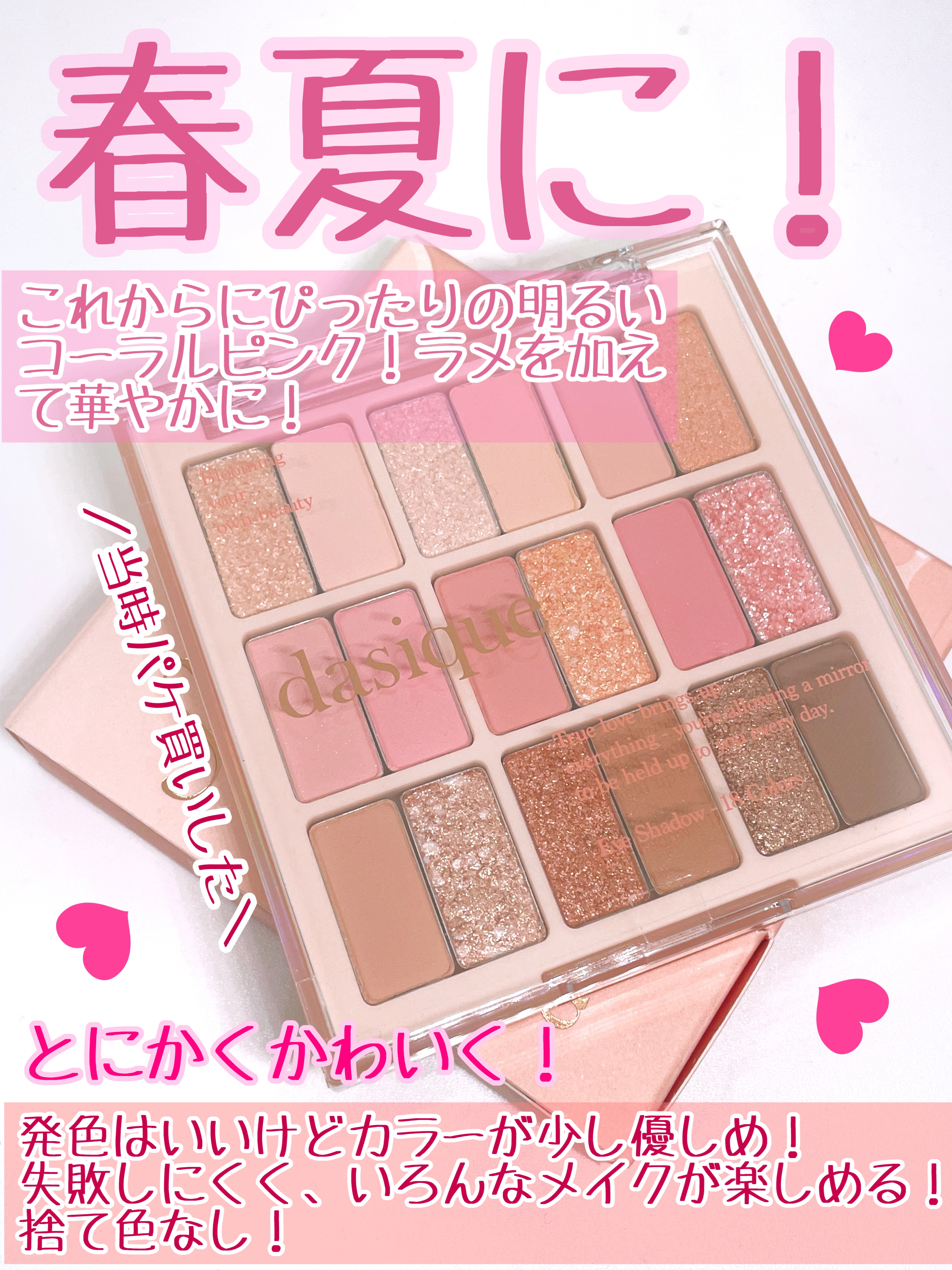 シャドウパレット/dasique/アイシャドウパレットを使ったクチコミ（3枚目）