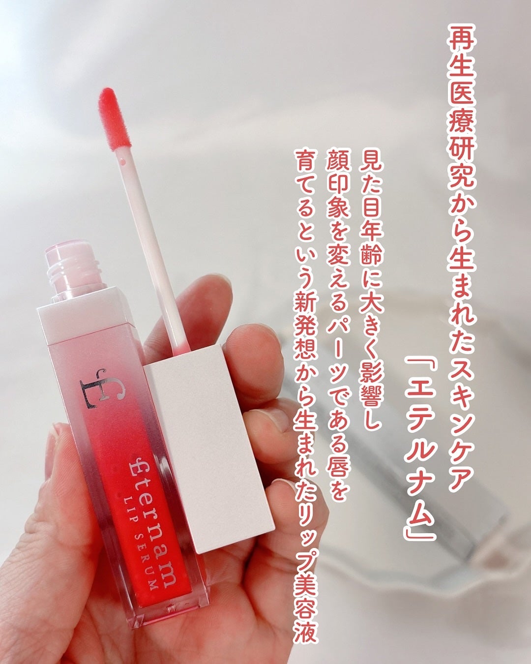 エテルナムリップセラム /エテルナム/リップ美容液を使ったクチコミ(2枚目)