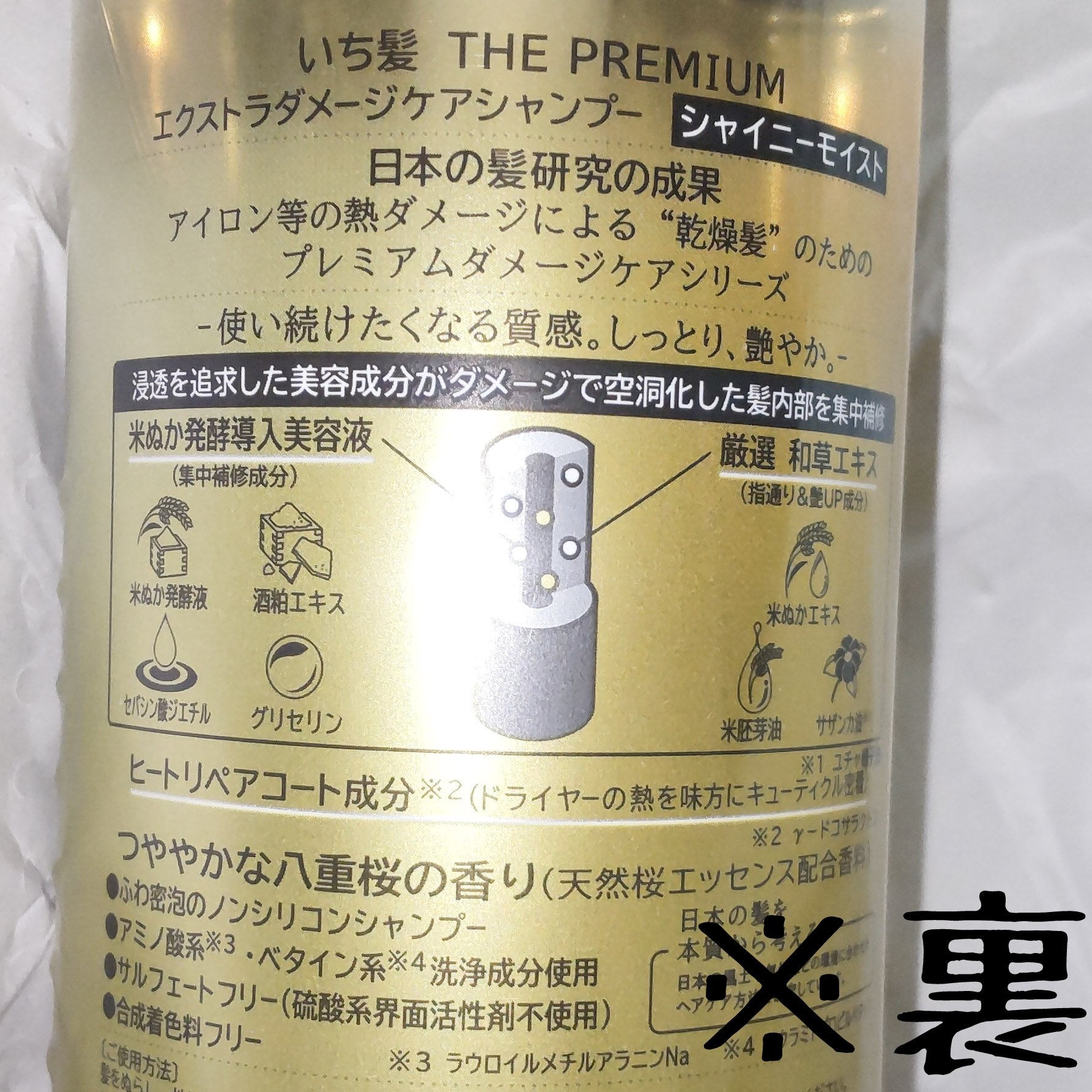 THE PREMIUM エクストラダメージケアシャンプー／トリートメント（シャイニーモイスト）/いち髪/市販シャンプーを使ったクチコミ（2枚目）