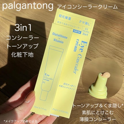 パルガントン アイコンシーラークリーム/パルガントン/クリームコンシーラーを使ったクチコミ(2枚目)
