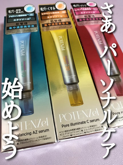 ポテンツェル ポアイルミネートCセラム/POTENZel/美容液を使ったクチコミ(1枚目)