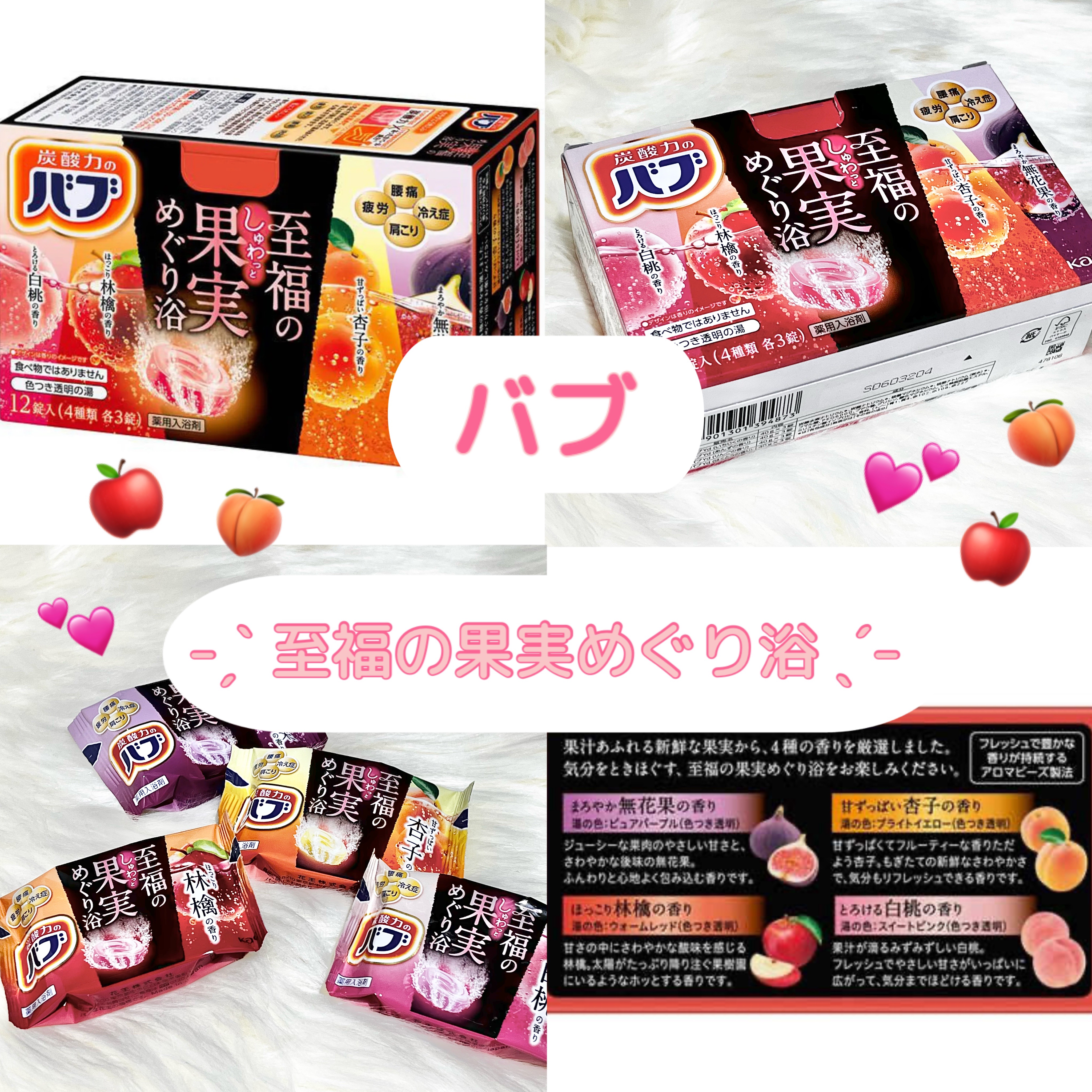 至福の果実めぐり浴/バブ/炭酸系入浴剤を使ったクチコミ（1枚目）