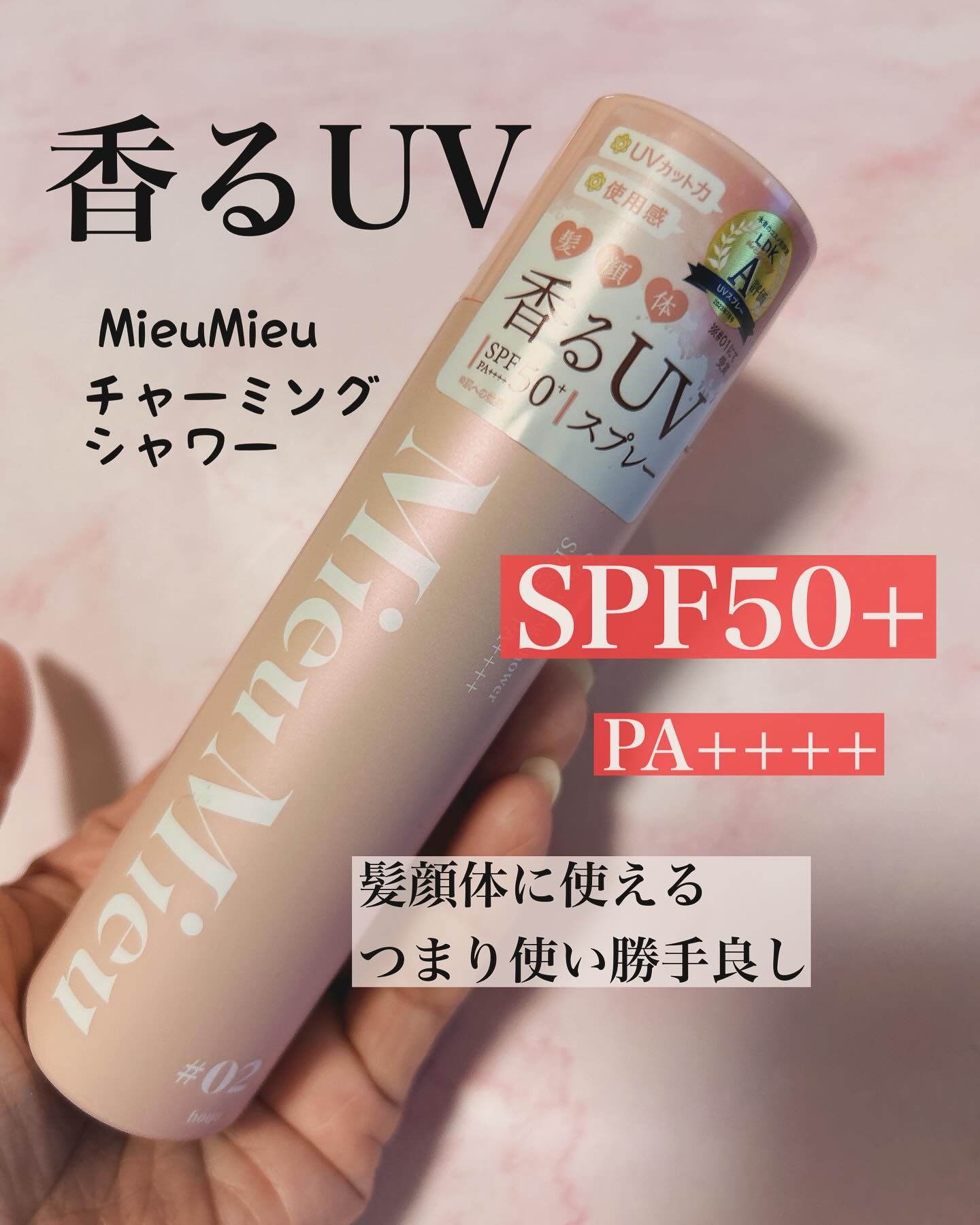 ミュミュ チャーミングシャワー 02 Lune(リュヌ)/MieuMieu/ヘアミストを使ったクチコミ（1枚目）