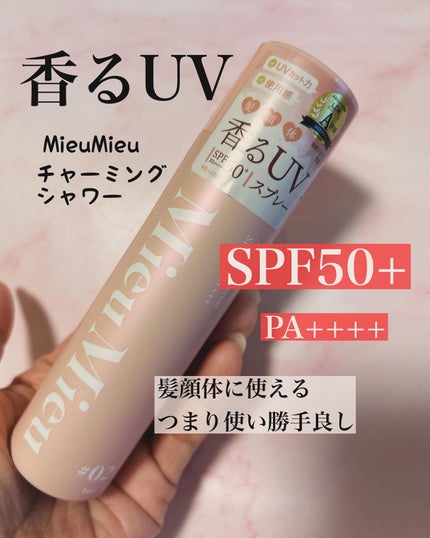 ミュミュ チャーミングシャワー/MieuMieu/ヘアミストを使ったクチコミ(1枚目)