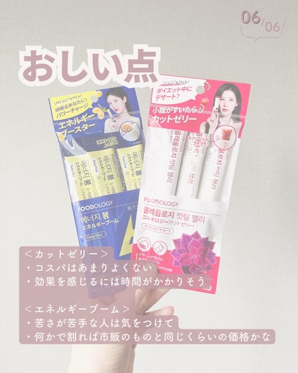 コレオロジーカットゼリー/FOODOLOGY/食品を使ったクチコミ(7枚目)