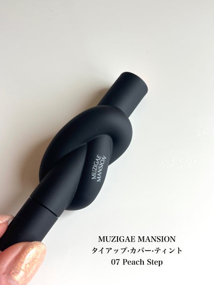 タイアップカバーティント/MUZIGAE MANSION/リップティントを使ったクチコミ(2枚目)