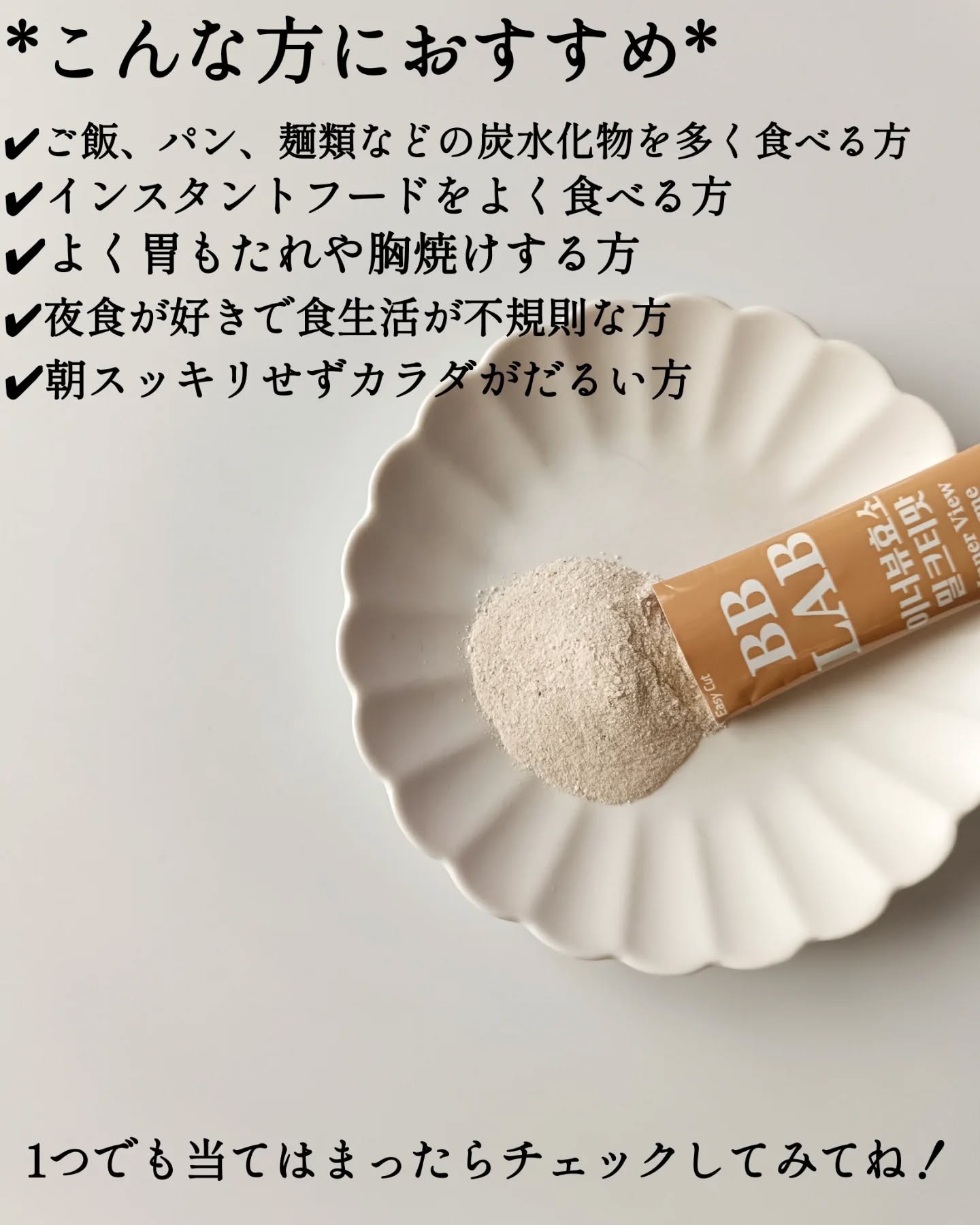 インナービュー酵素/BB LAB/健康サプリメントを使ったクチコミ（3枚目）