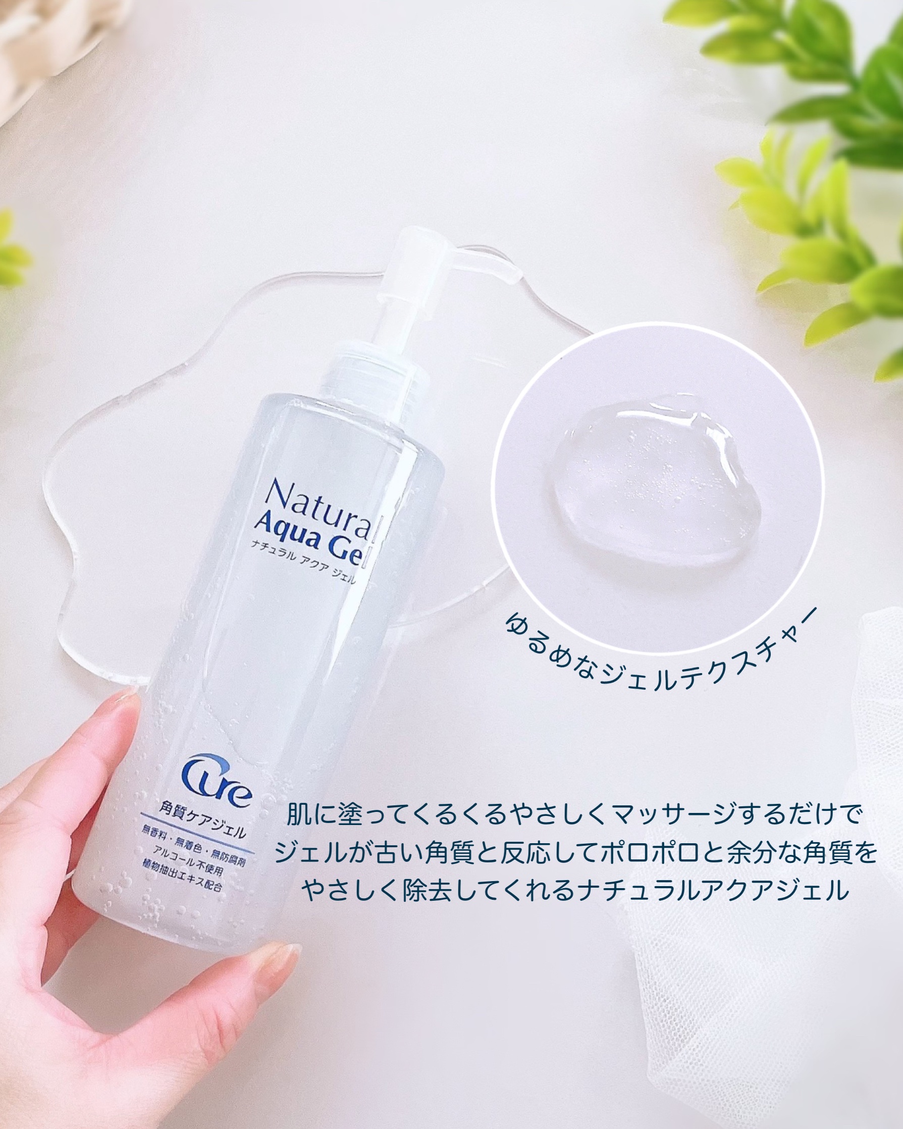 ナチュラルアクアジェル/Cure/ピーリングを使ったクチコミ（2枚目）